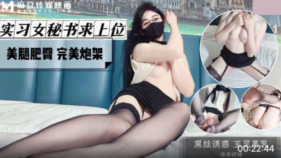 風騷女秘書求上位.美腿肥臀 完美炮架