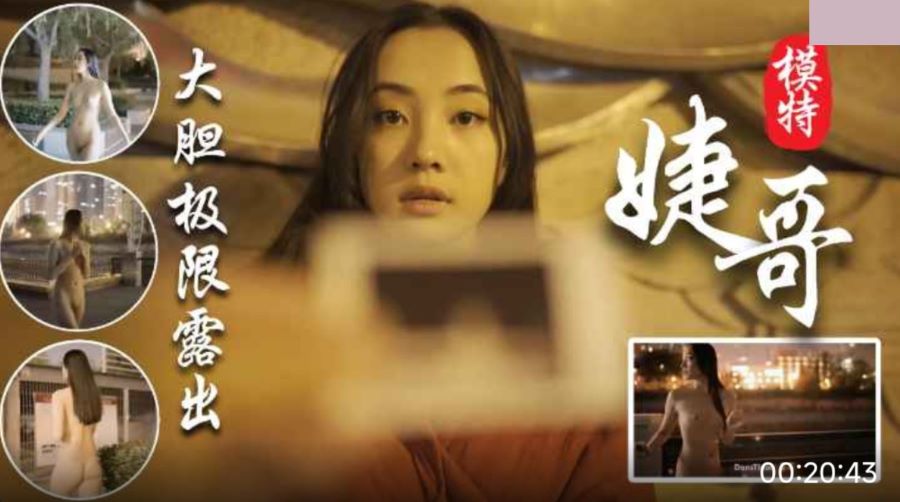 圈内大佬摄影师王动作品御用模特 夜行公园